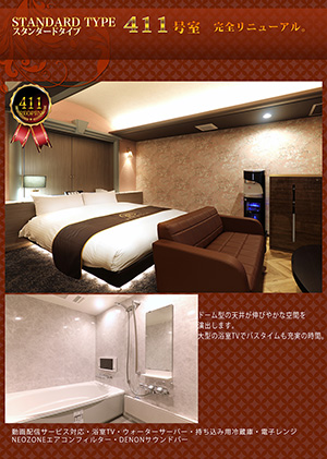 411号室リニューアル